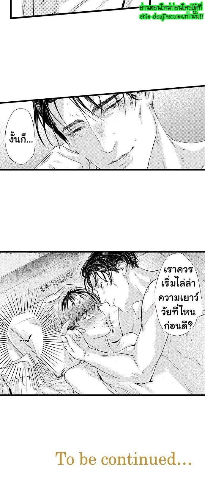 An Excuse to Feel Young EP 3